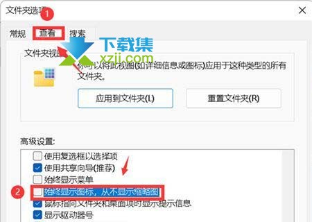 Win11系统文件夹不显示预览图解决方法介绍