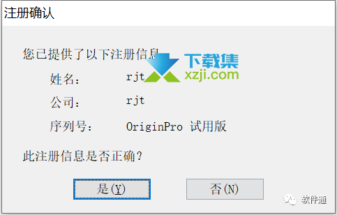 OriginPro(函数绘图软件)安装及永久激活中文界面方法