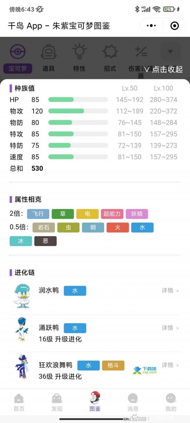 《宝可梦朱紫》想要通关选择什么精灵比较好