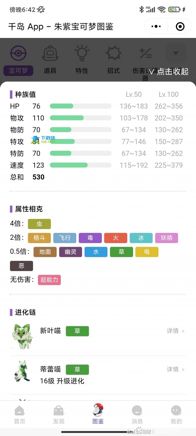 《宝可梦朱紫》想要通关选择什么精灵比较好