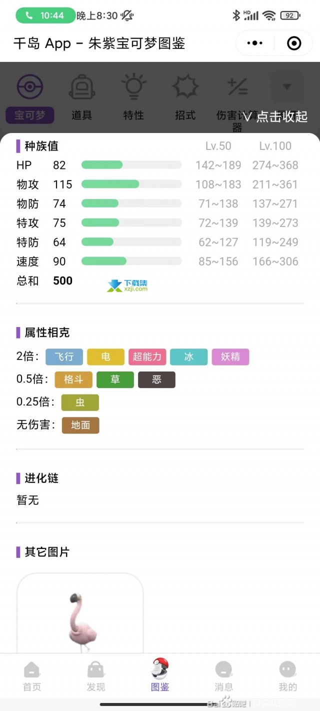 《宝可梦朱紫》想要通关选择什么精灵比较好