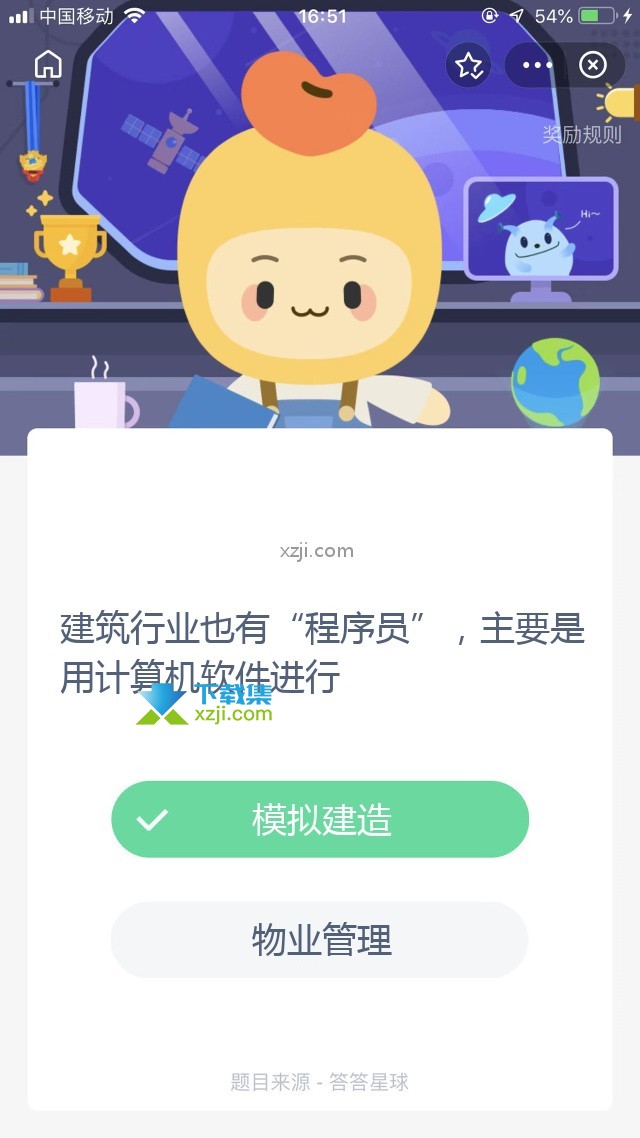 支付宝蚂蚁庄园小课堂 建筑行业也有“程序员”，主要是用计算机软件进行