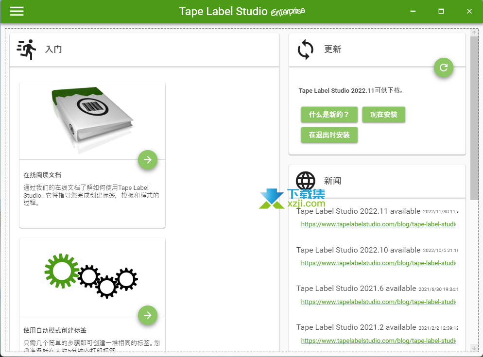 Tape Label Studio界面