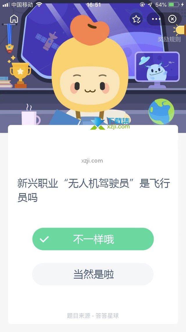 支付宝蚂蚁庄园小课堂 新兴职业“无人机驾驶员”是飞行员吗