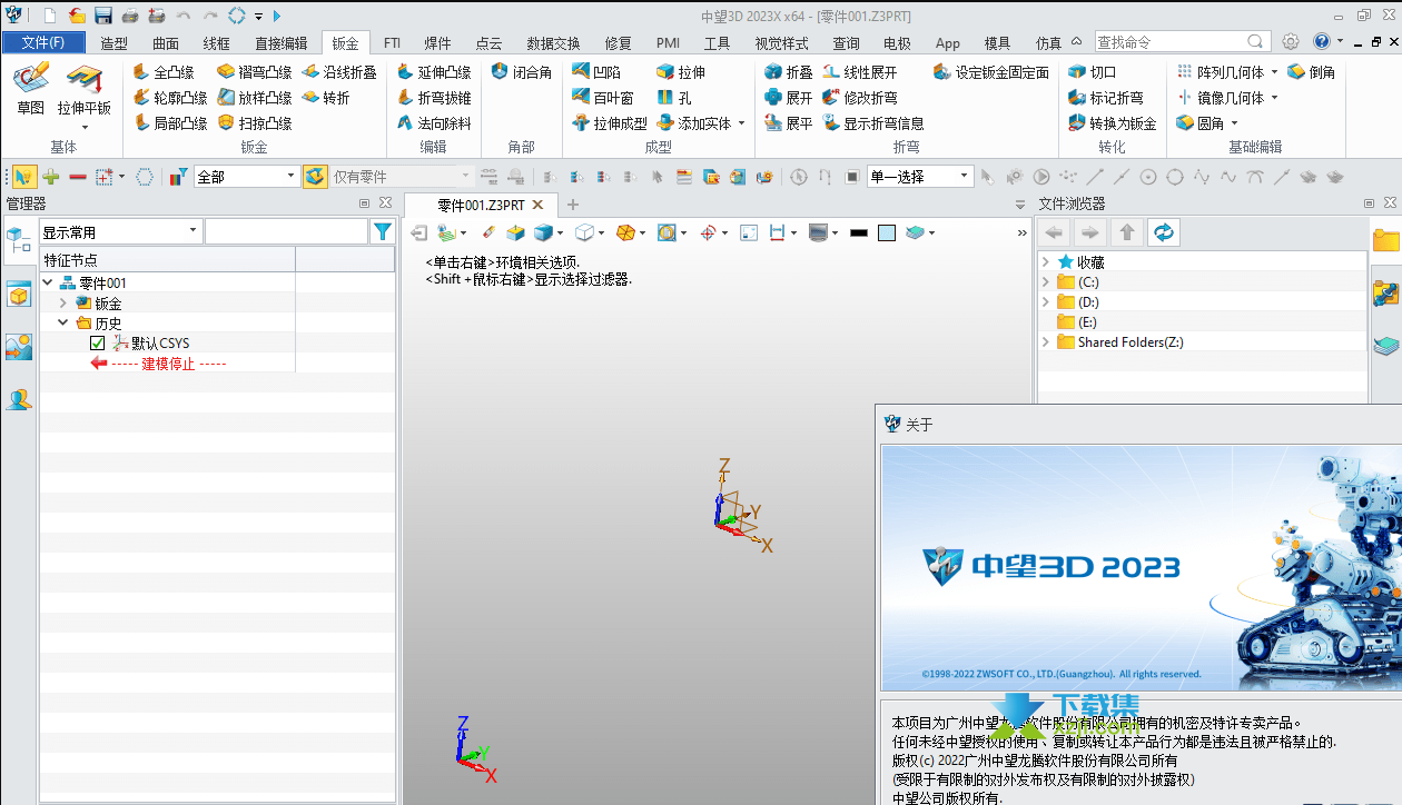 中望3D界面1