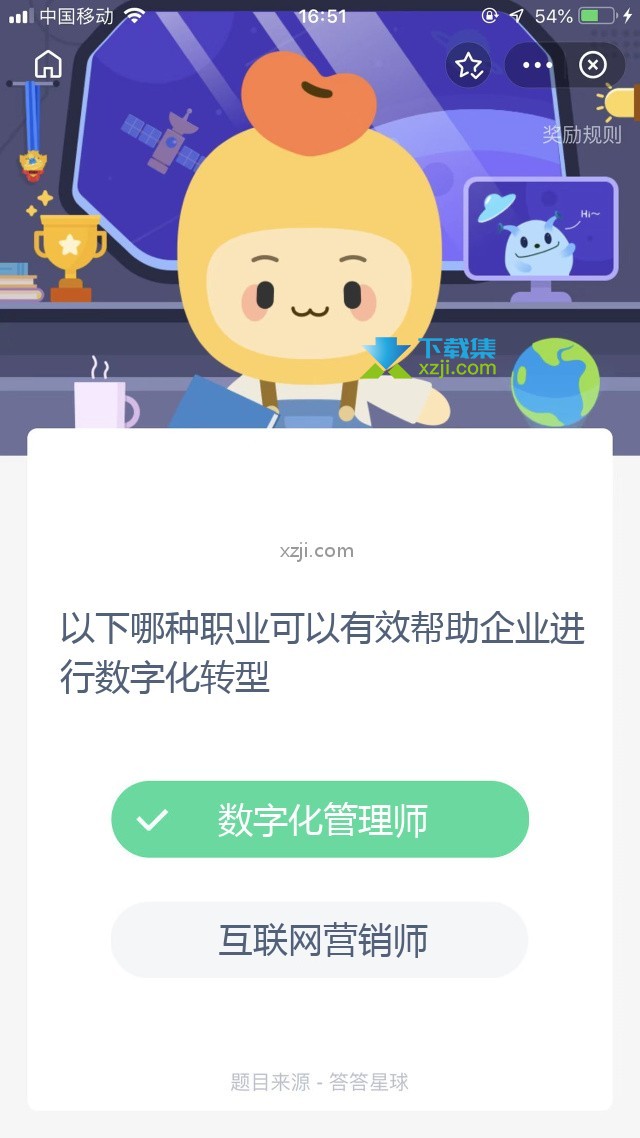 支付宝蚂蚁庄园小课堂 以下哪种职业可以有效帮助企业进行数字化转型