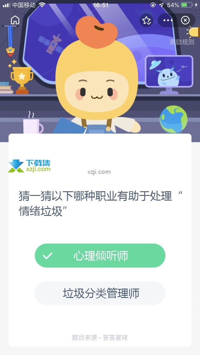 支付宝蚂蚁庄园小课堂 猜一猜以下哪种职业有助于处理“情绪垃圾”