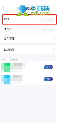 天翼超高清app怎么修改昵称 天翼超高清修改昵称名字方法