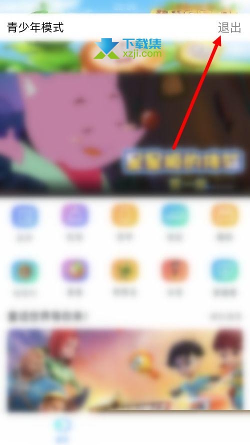 天翼超高清App青少年模式怎么关闭 天翼超高清关闭青少年模式方法