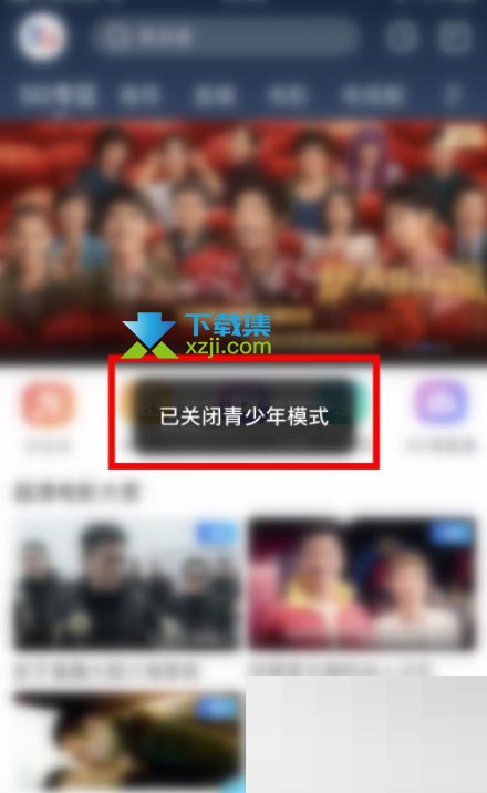 天翼超高清App青少年模式怎么关闭 天翼超高清关闭青少年模式方法