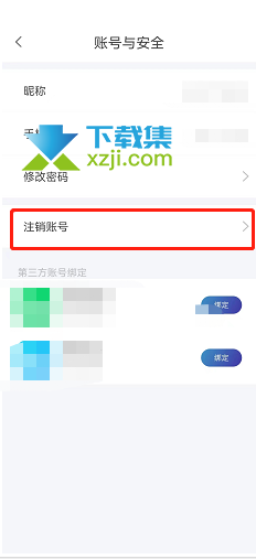 天翼超高清App怎么注销账号 天翼超高清注销账号的方法