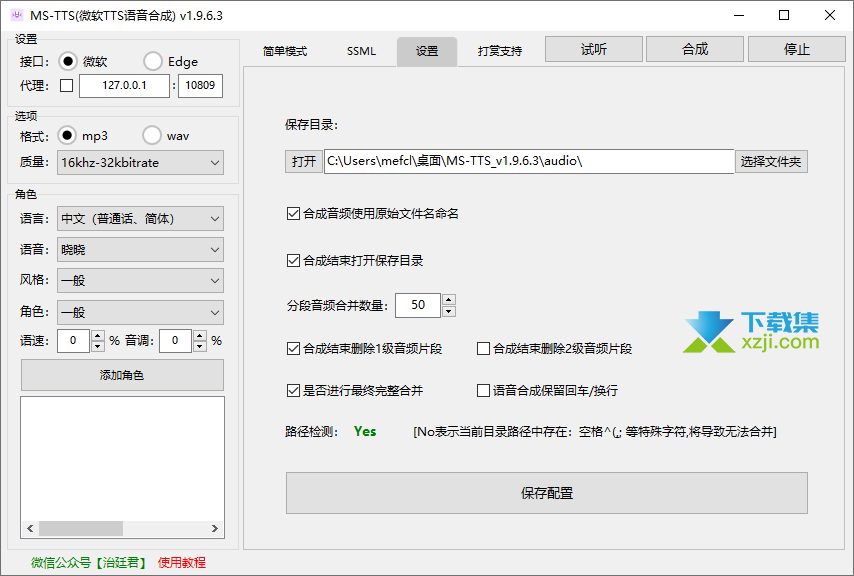 微软TTS语音合成界面1