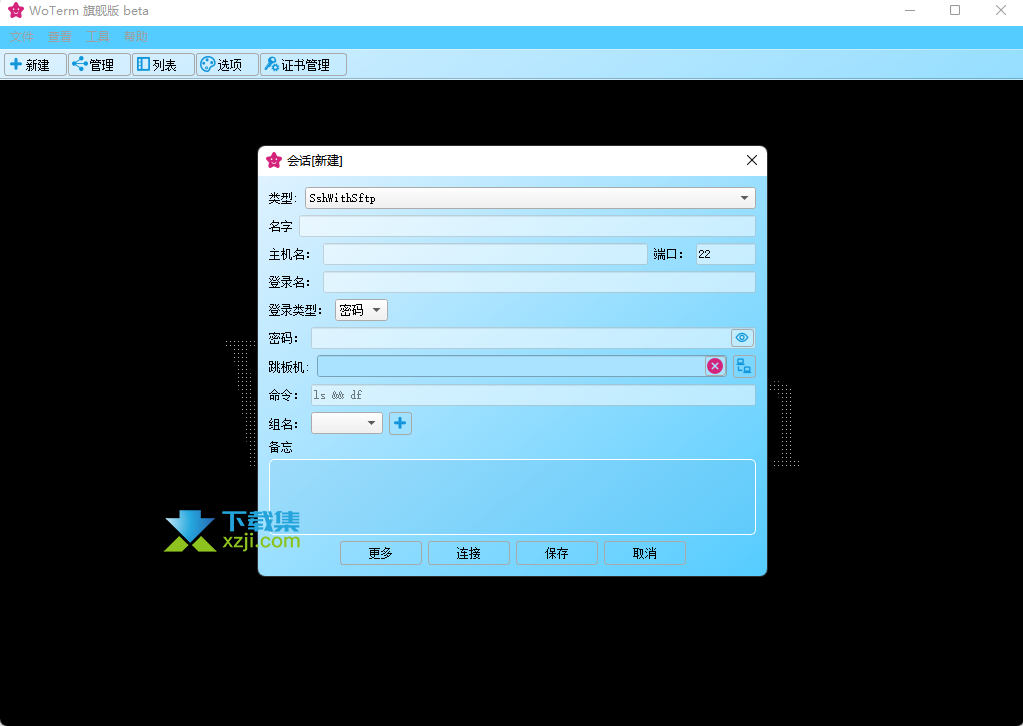 Woterm界面