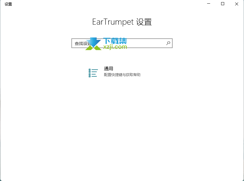 EarTrumpet界面1