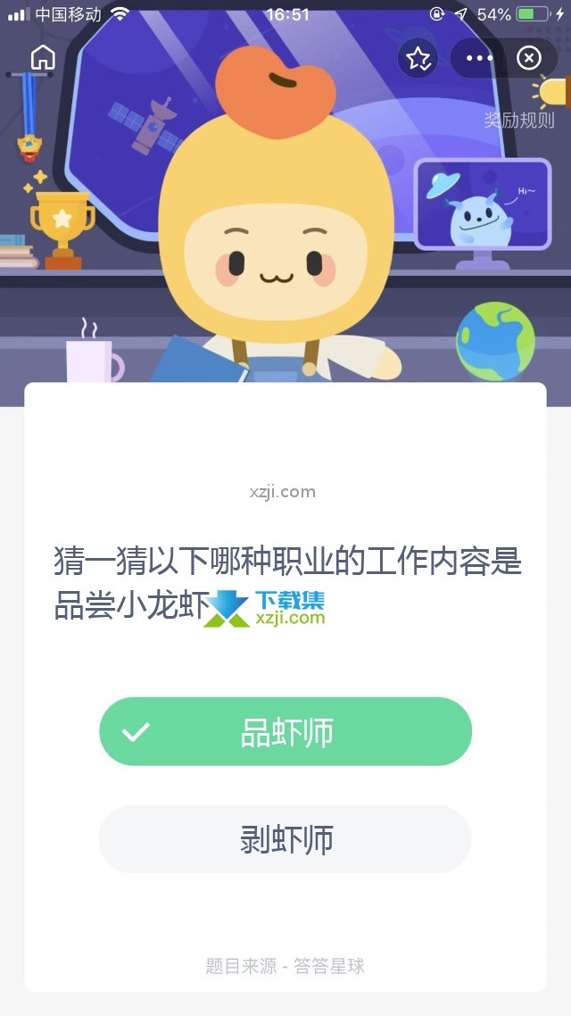 支付宝蚂蚁庄园小课堂 猜一猜以下哪种职业的工作内容是品尝小龙虾