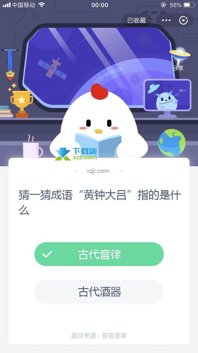 支付宝蚂蚁庄园小课堂 猜一猜成语“黄钟大吕”指的是什么