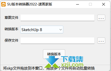 SketchUp版本转换器界面