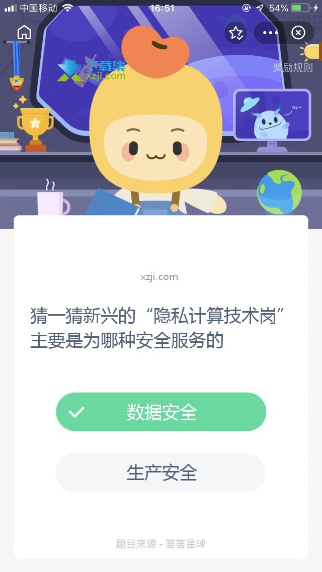 支付宝蚂蚁庄园小课堂 猜一猜新兴的“隐私计算技术岗”主要是为哪种安全服务的