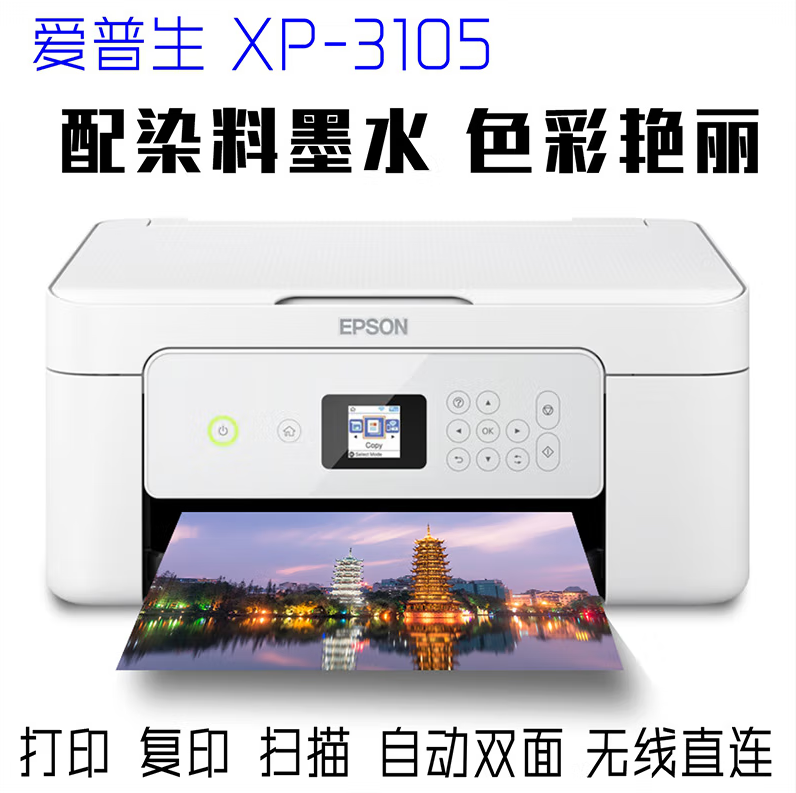 爱普生XP-3105