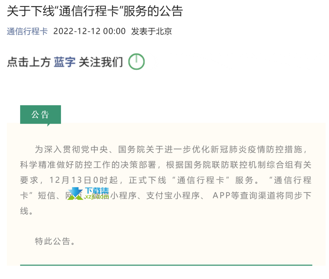 永别了通信行程卡!12月13日0时正式退出历史舞台