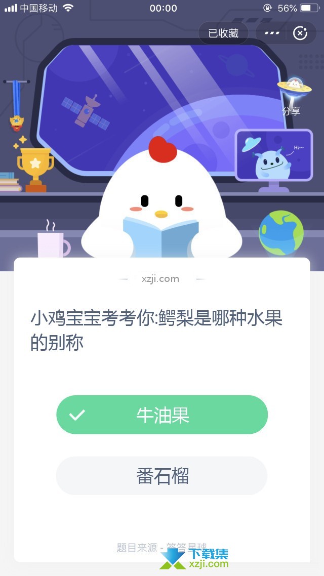 支付宝蚂蚁庄园小课堂 小鸡宝宝考考你:鳄梨是哪种水果的别称