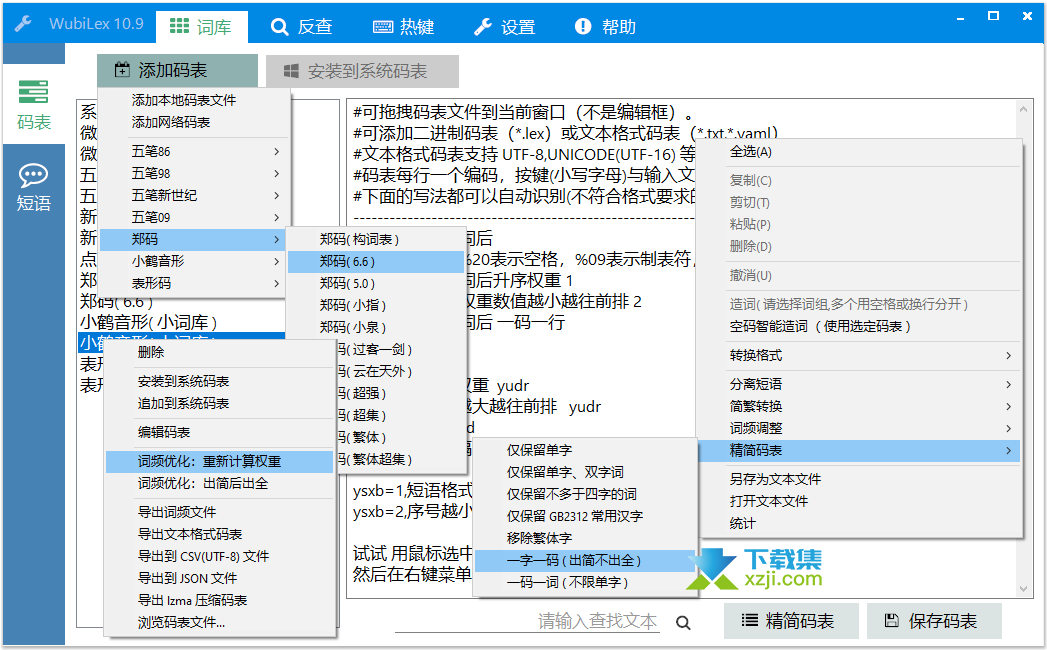 WubiLex界面