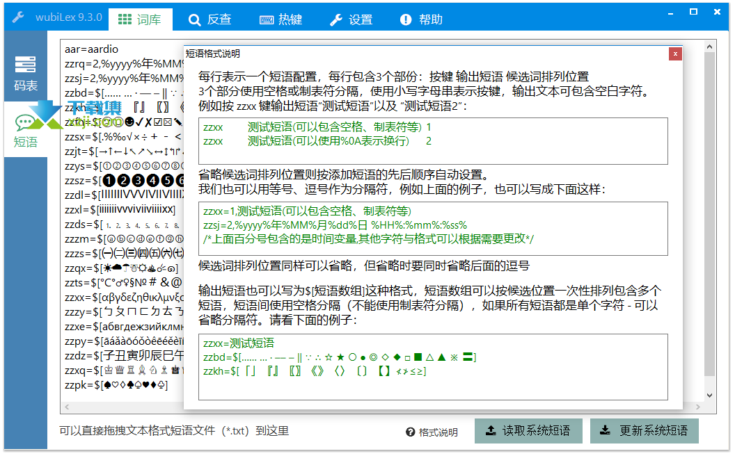 WubiLex界面2