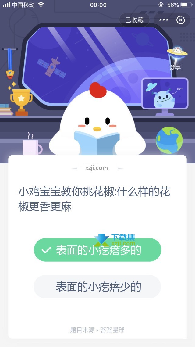 支付宝蚂蚁庄园小课堂 小鸡宝宝教你挑花椒:什么样的花椒更香更麻