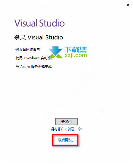 Visual Studio 2022安装(图文)激活方法介绍