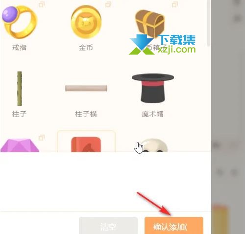 源码编辑器怎么添加爱心道具 源码编辑器爱心道具添加方法