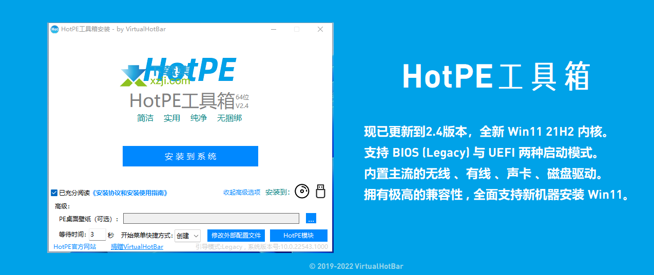 HotPE工具箱界面