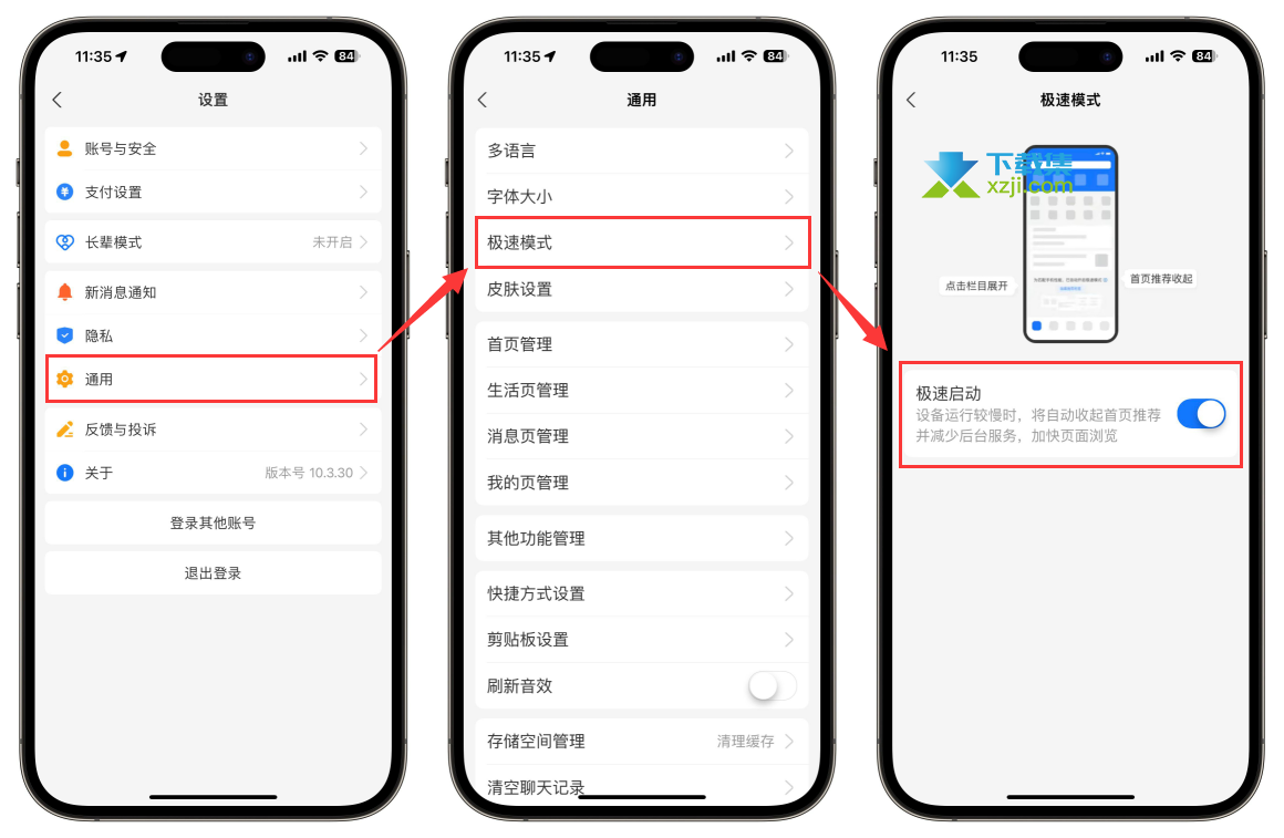 支付宝极速模式怎么开启 支付宝极速模式打开方法