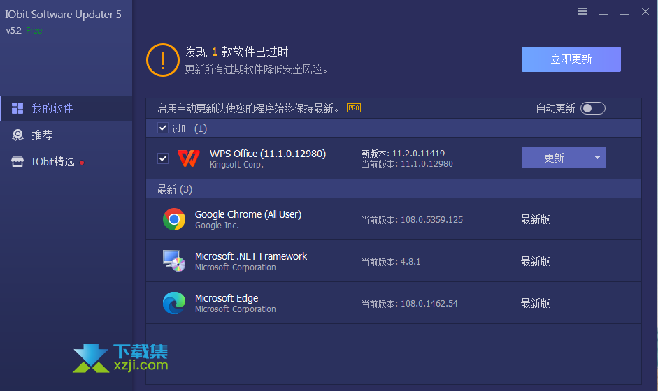 IObit Software Updater界面