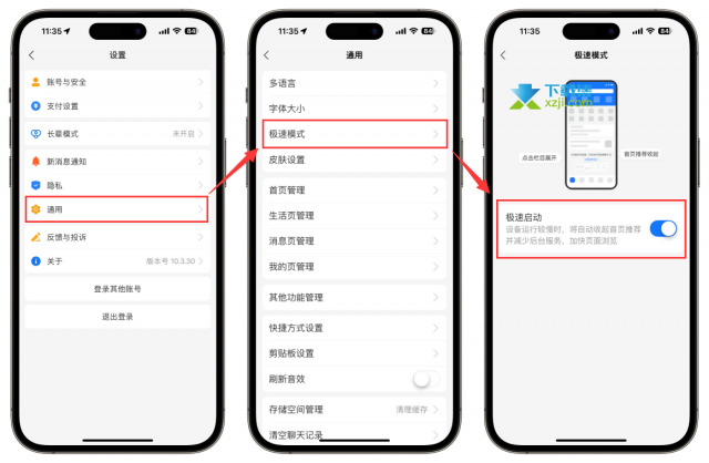 支付宝极速模式怎么开启 支付宝极速模式打开方法