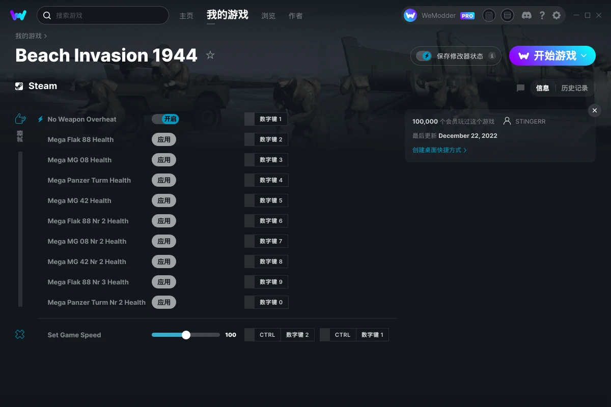 海滩入侵1944修改器(无限健康)使用方法说明