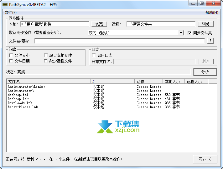 PathSync界面