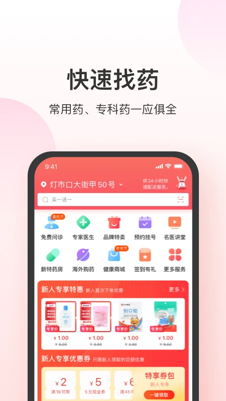 叮当快药App界面3