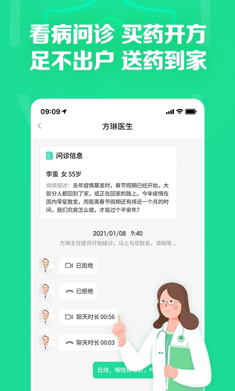 药房网商城App界面3