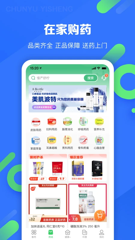 春雨医生App界面3