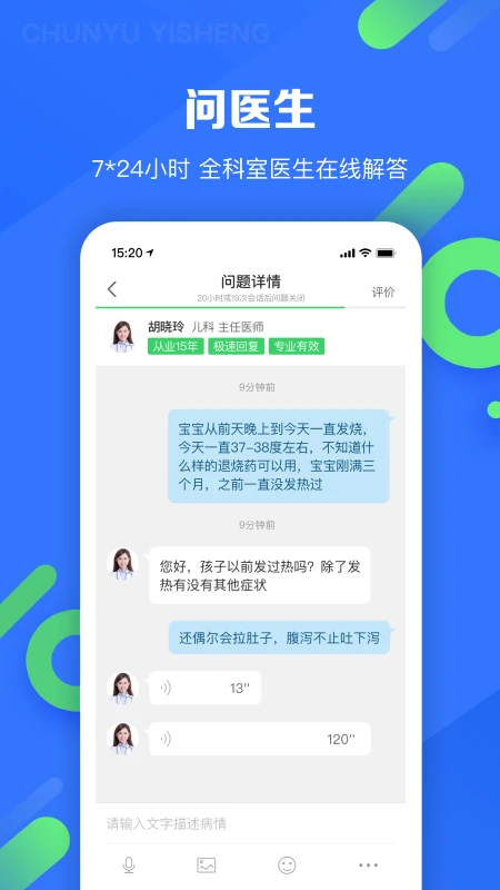 春雨医生App界面1