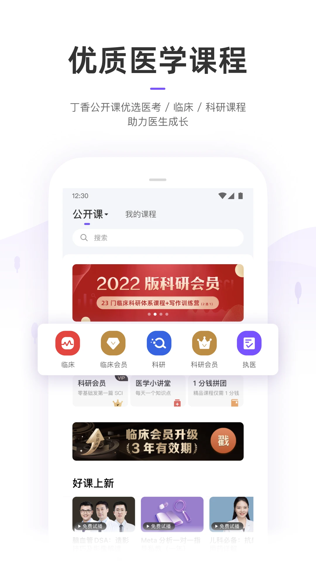 丁香园app界面3