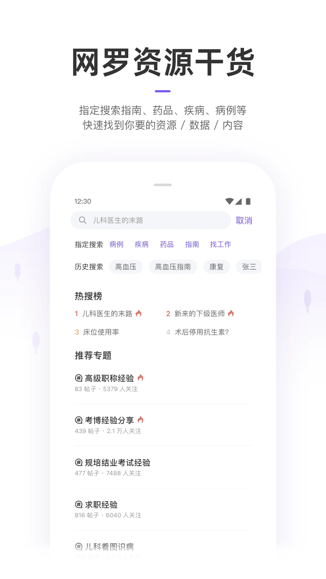 丁香园app界面2