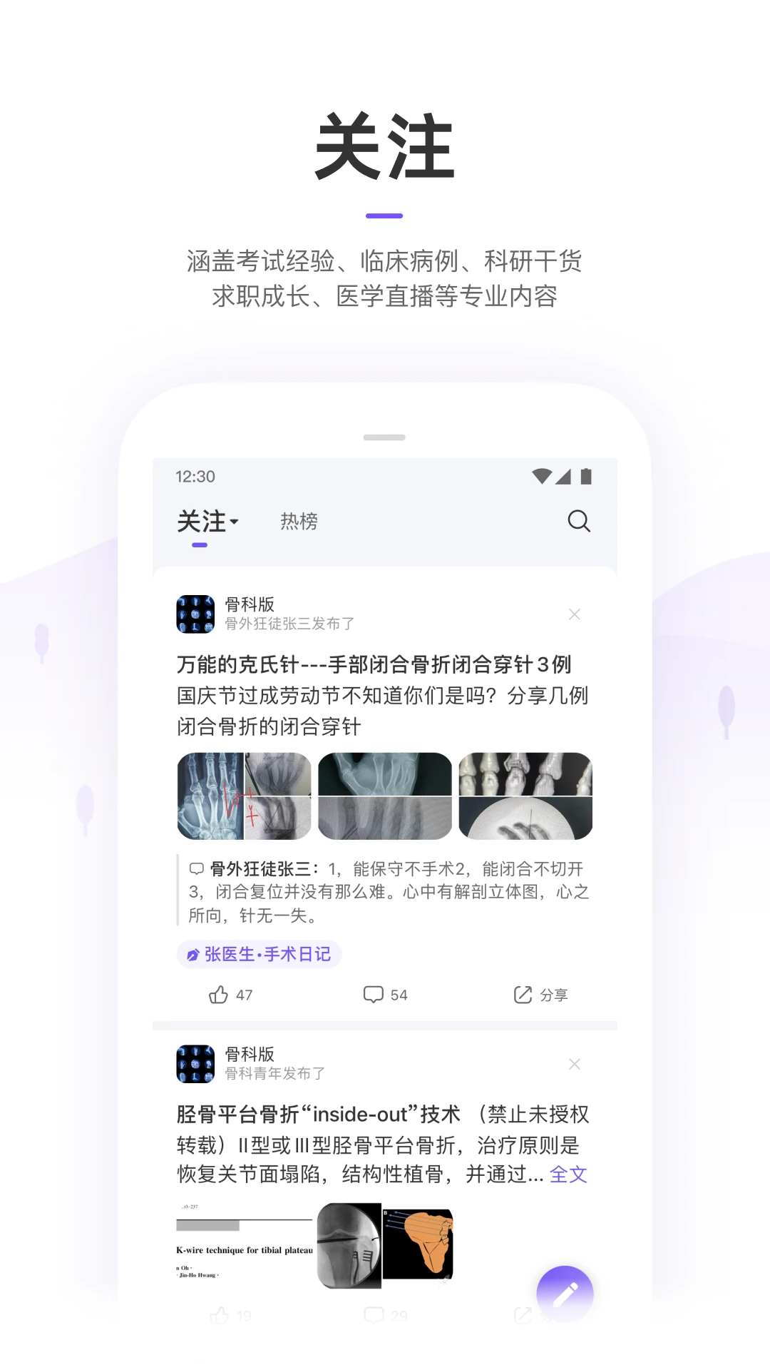 丁香园app界面1