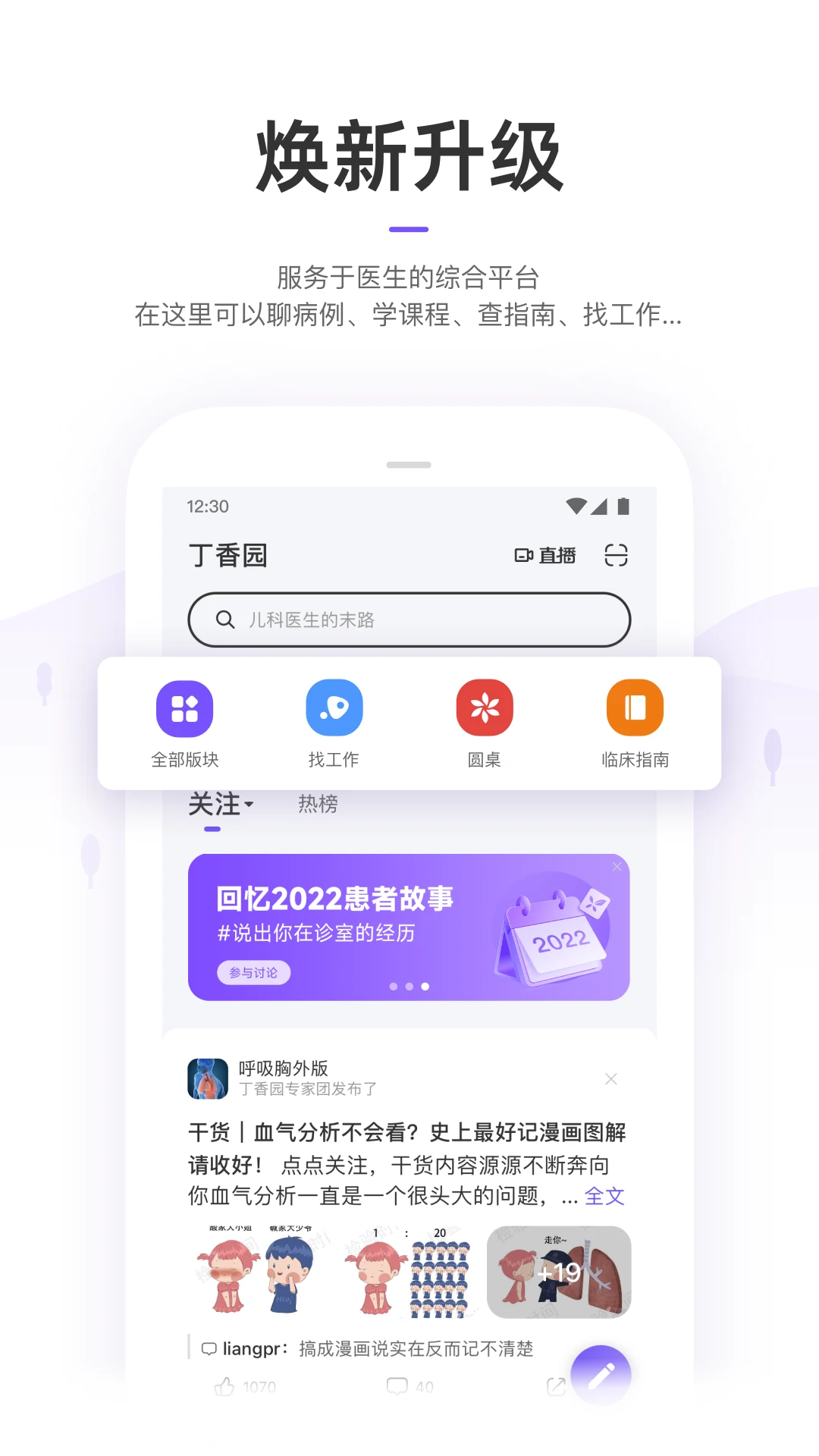 丁香园app界面