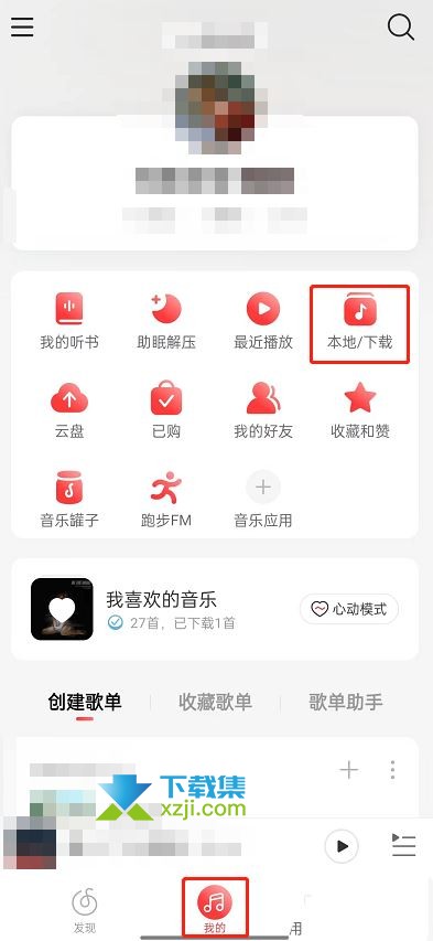 网易云音乐怎么升级音质 网易云音乐提升本地音乐音质的方法