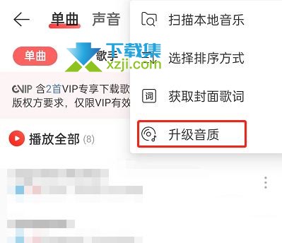网易云音乐怎么升级音质 网易云音乐提升本地音乐音质的方法