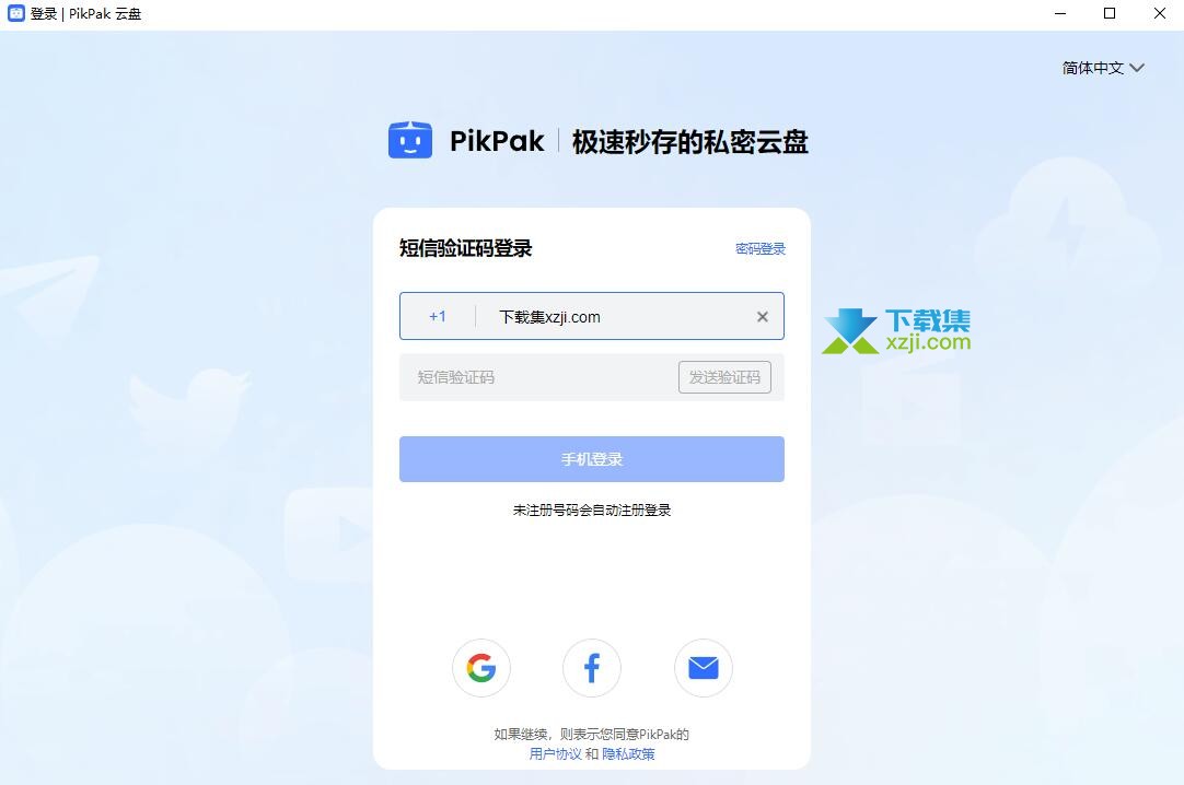 PikPak网盘电脑版界面