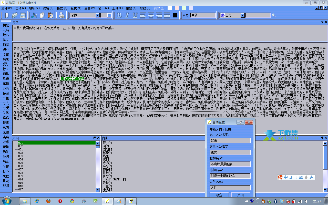大作家自动写作软件界面1