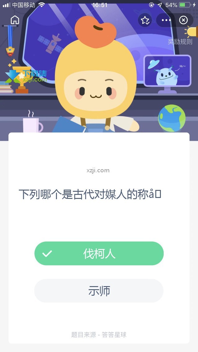 支付宝蚂蚁庄园小课堂 下列哪个是古代对媒人的称呼