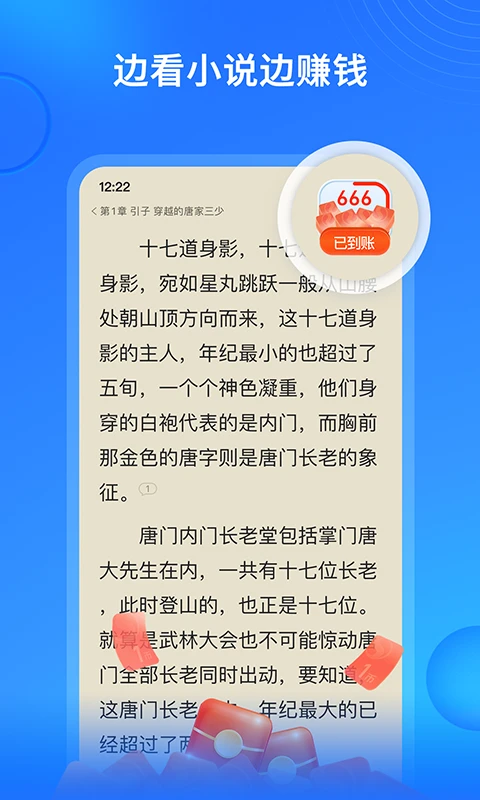 搜狗免费小说极速版界面